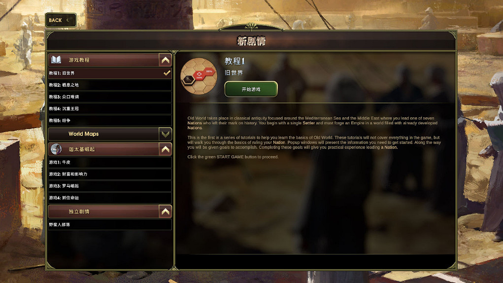 《舊世界》1.1漢化更新檔下載發布！內核漢化支援正版