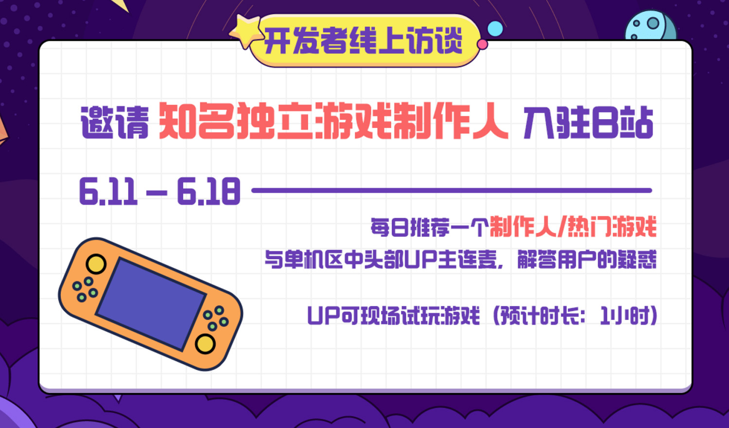 B站獨遊之星海選活動第二期啟動!參賽可贏上萬獎金 B站獨遊之星海選活動第二期啟動!參賽可贏上萬獎金