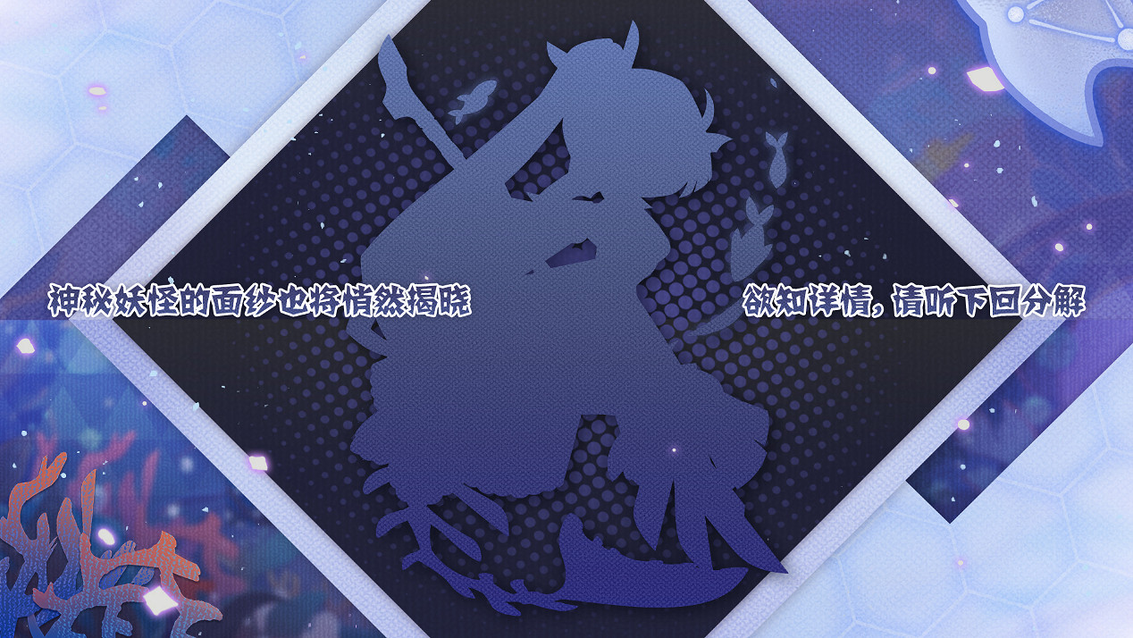 《陰陽師:妖怪屋》520亮點大放送!新海洋系式神入場 《陰陽師:妖怪屋》520亮點大放送!新海洋系式神入場