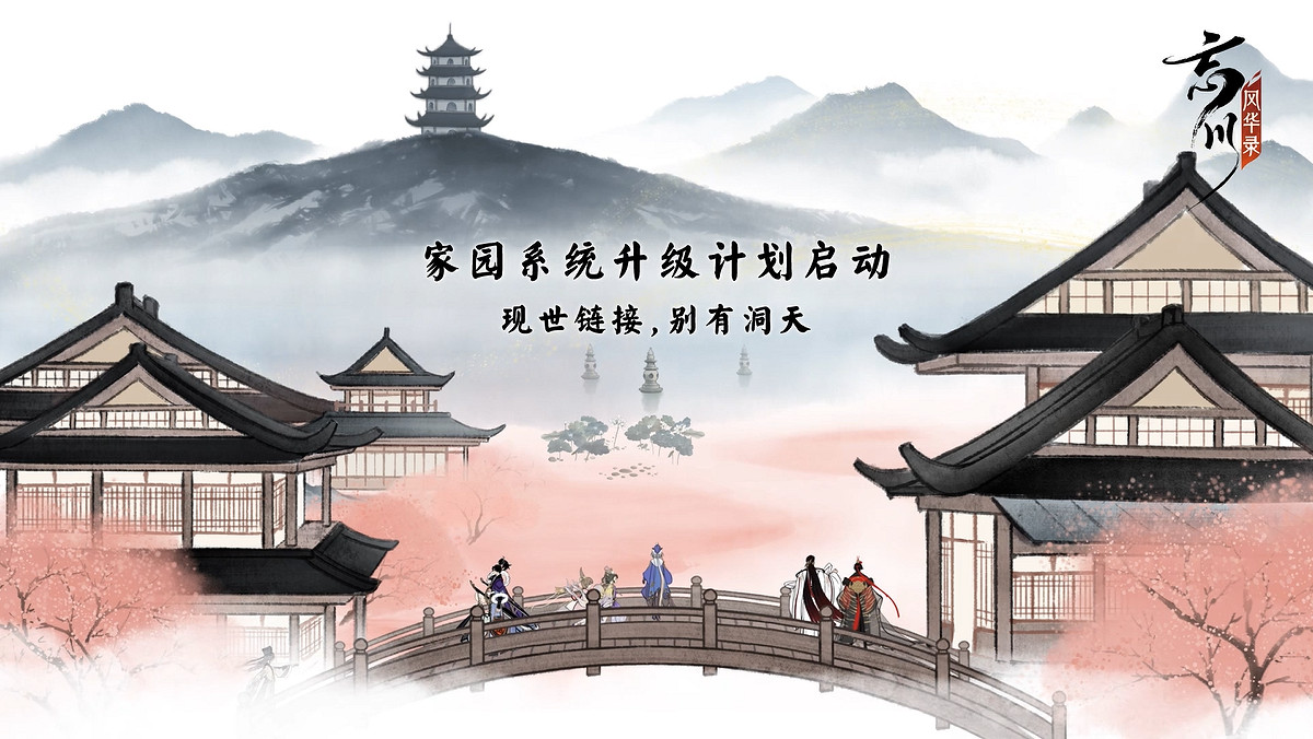 年度大版本!《忘川風華錄》手遊520發布會重磅爆料 年度大版本!《忘川風華錄》手遊520發布會重磅爆料