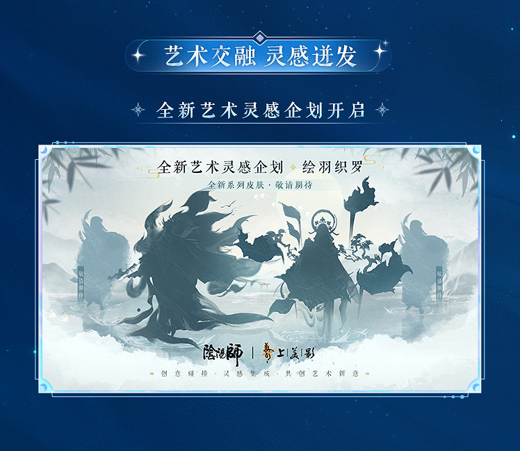 《陰陽師》520發布會：新玩法新式神新連動如期而至