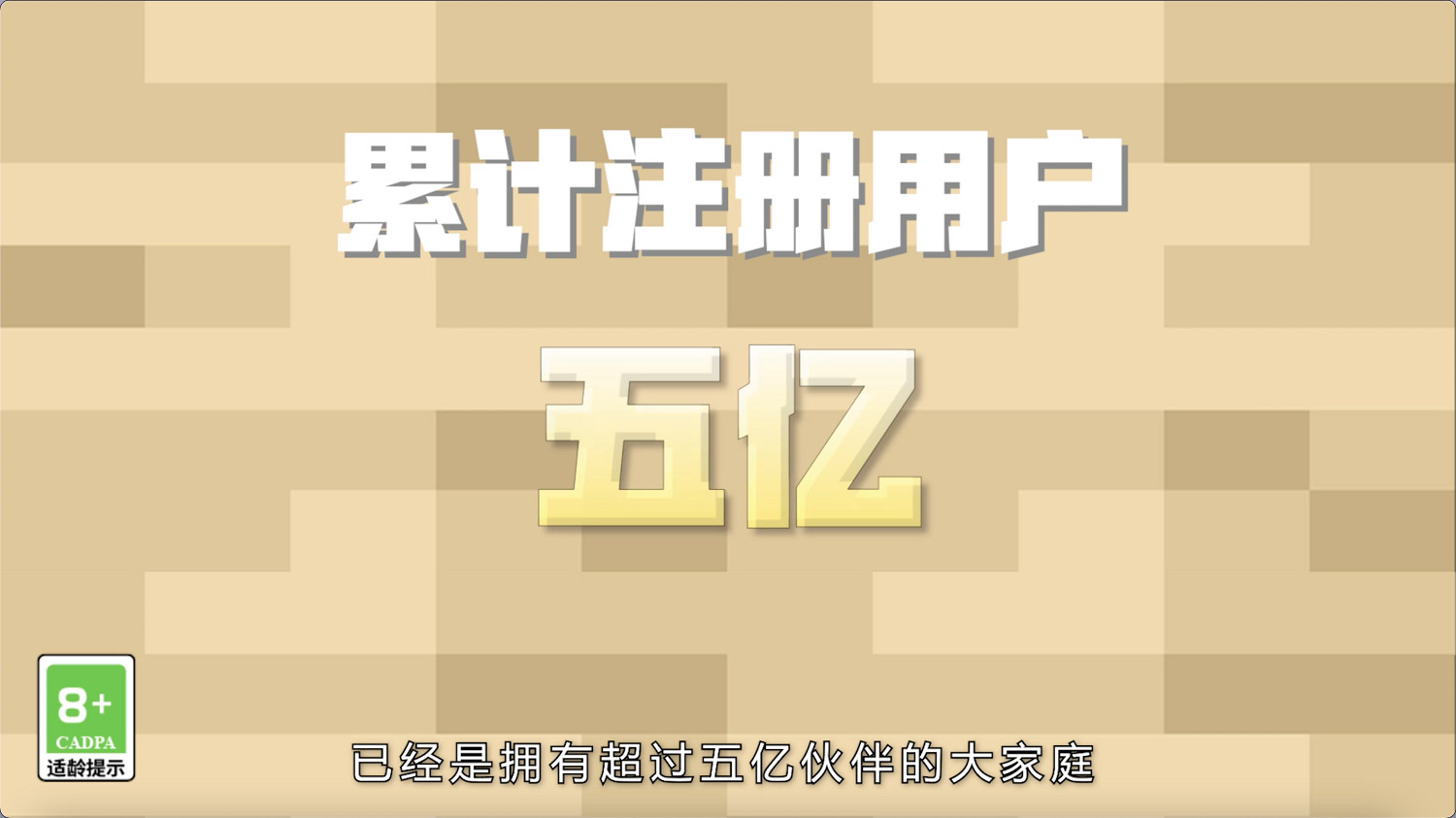 《當個創世神麥塊》使用者數開發者收入均超5億 開啟冒險新旅程 《當個創世神麥塊》使用者數開發者收入均超5億 開啟冒險新旅程
