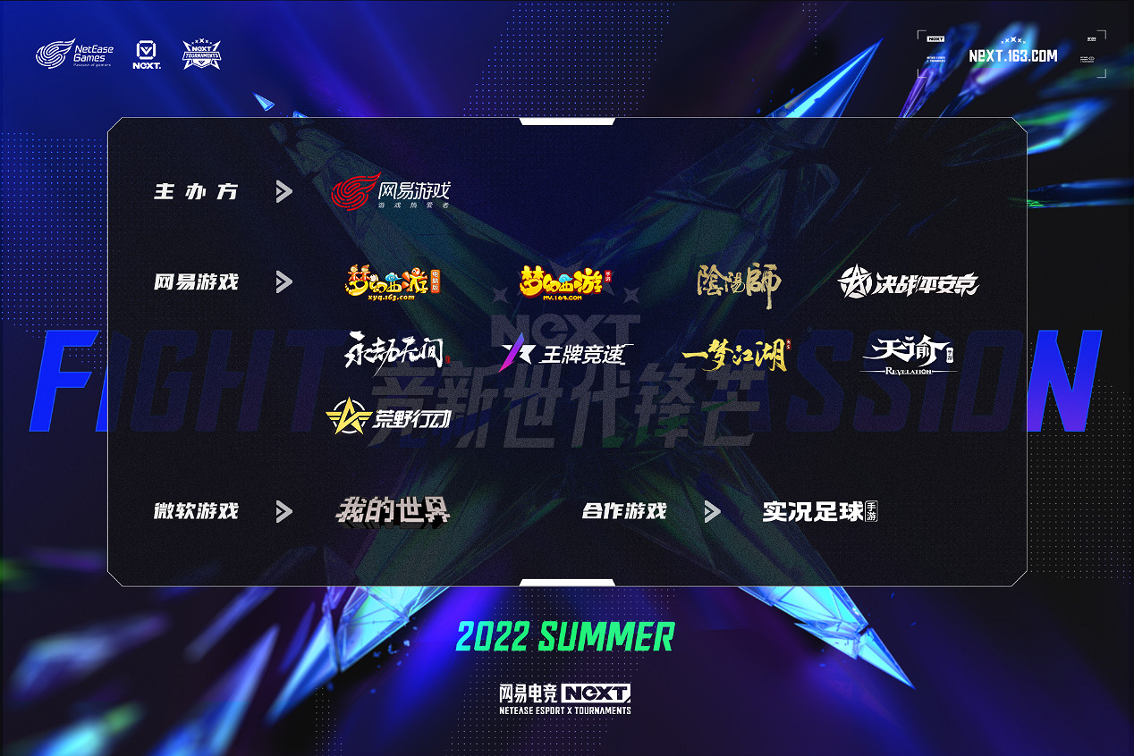競新世代鋒芒，網易電競NeXT2022夏季賽燃情開戰！