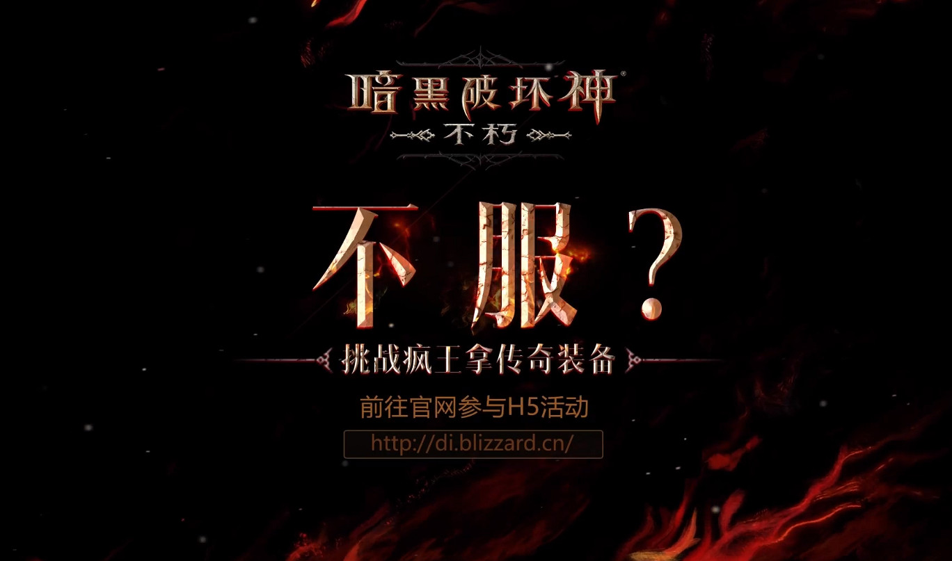 《暗黑破壞神手遊》什麽時候正式上線 公測時間公布 《暗黑破壞神手遊》什麽時候正式上線 公測時間公布