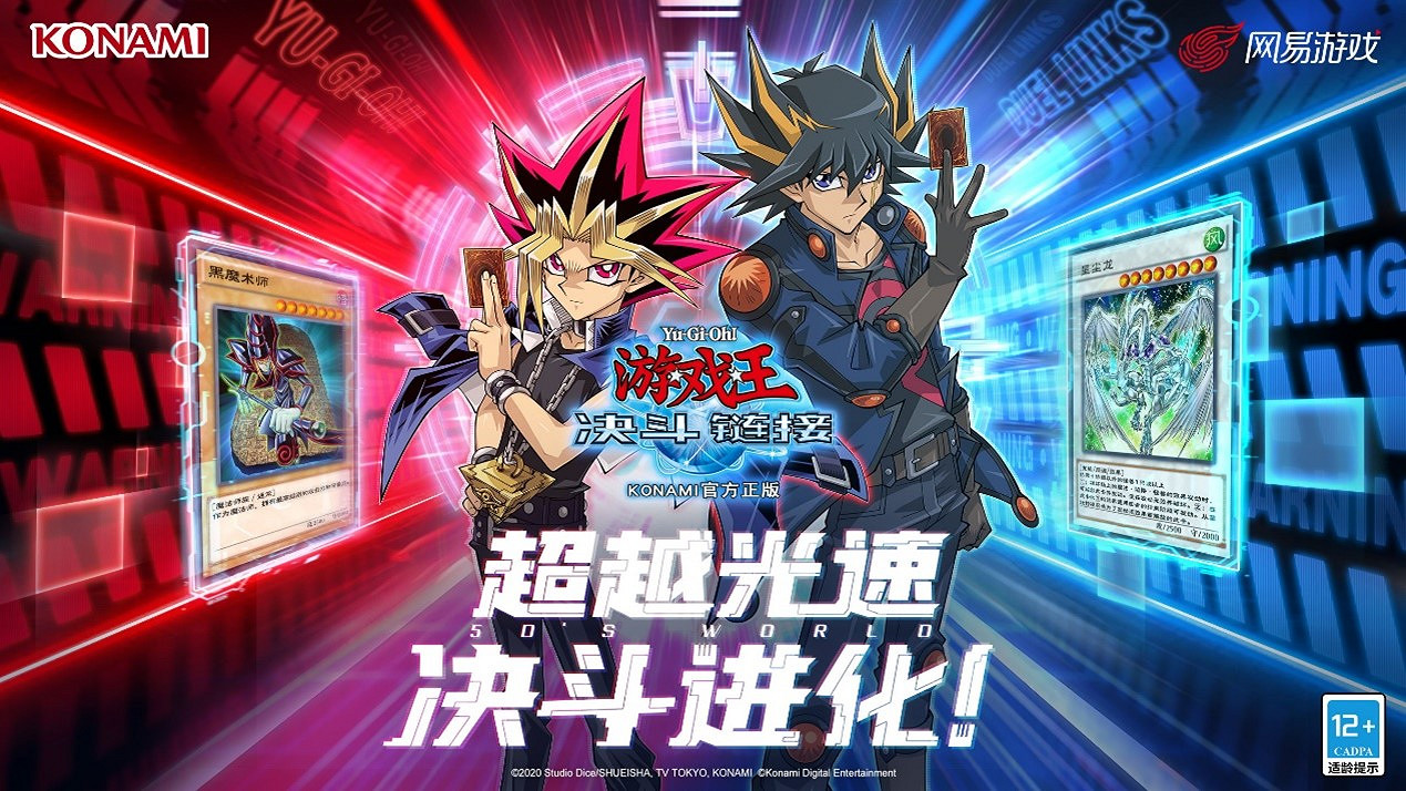 《遊戲王:決鬥連結》520發布會 5D's世界即將開啟 《遊戲王:決鬥連結》520發布會 5D's世界即將開啟