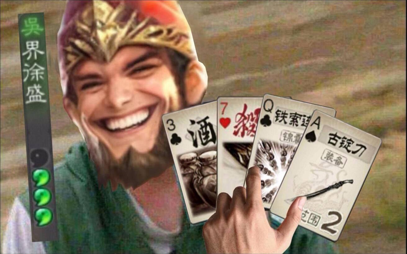 差評如潮的三國殺,卻有個在網際網路活躍已久的梗王 差評如潮的三國殺,卻有個在網際網路活躍已久的梗王