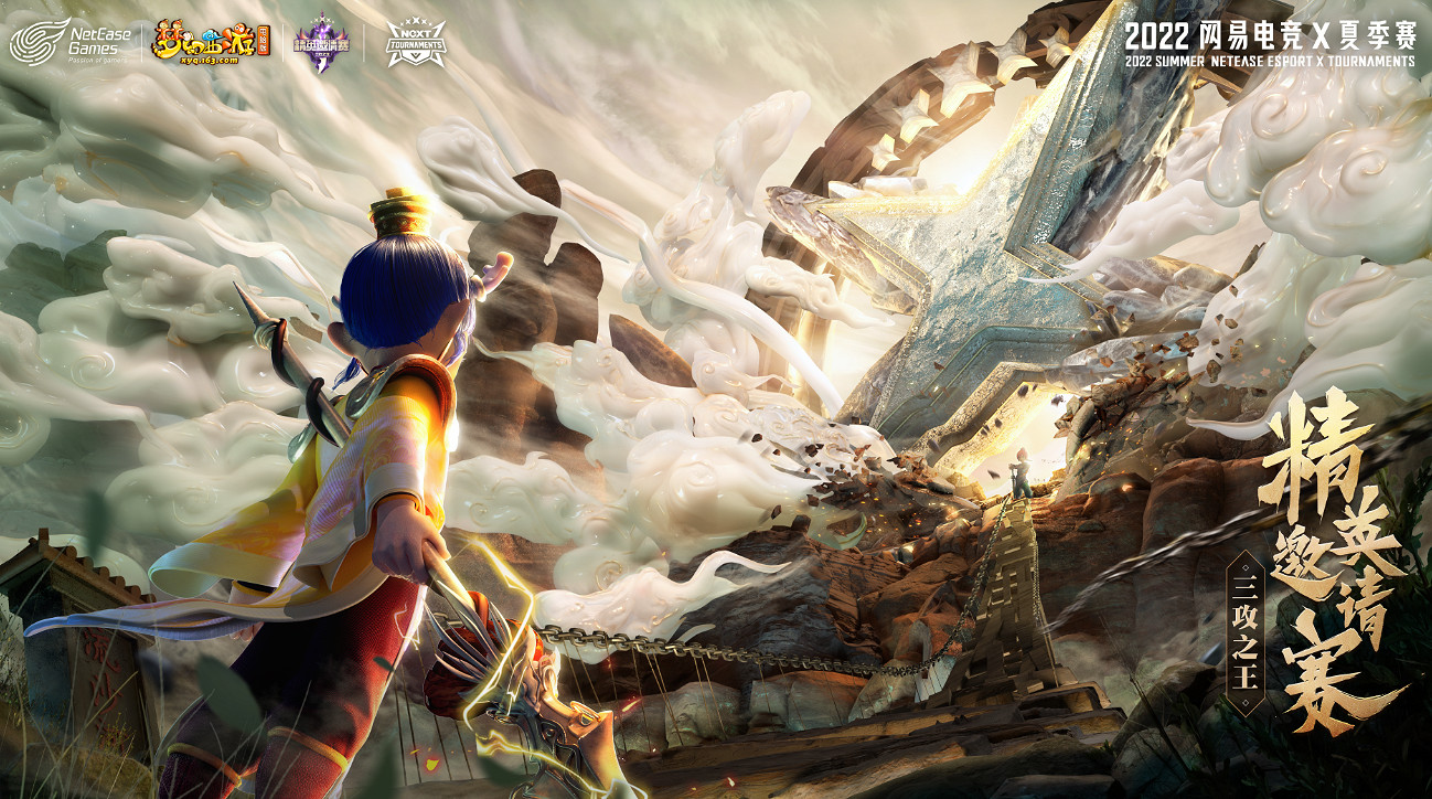 競新世代鋒芒，網易電競NeXT2022夏季賽燃情開戰！