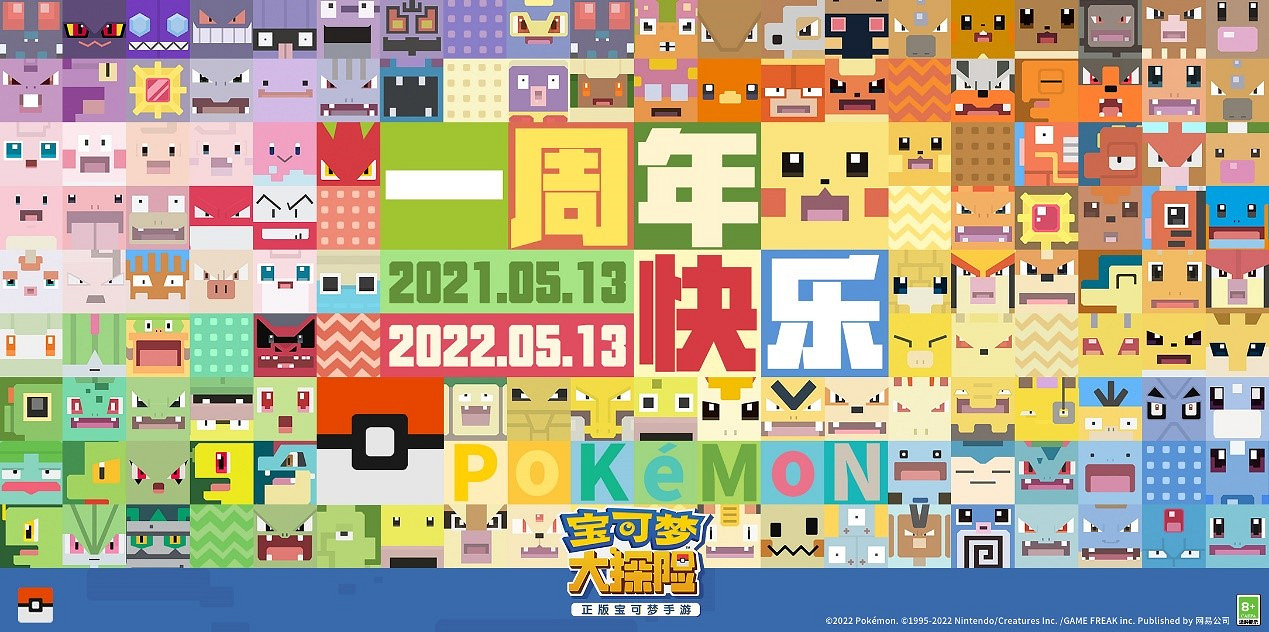 周年尋夢探險新章《寶可夢探險尋寶》一周年慶典開啟! 周年尋夢探險新章《寶可夢探險尋寶》一周年慶典開啟!