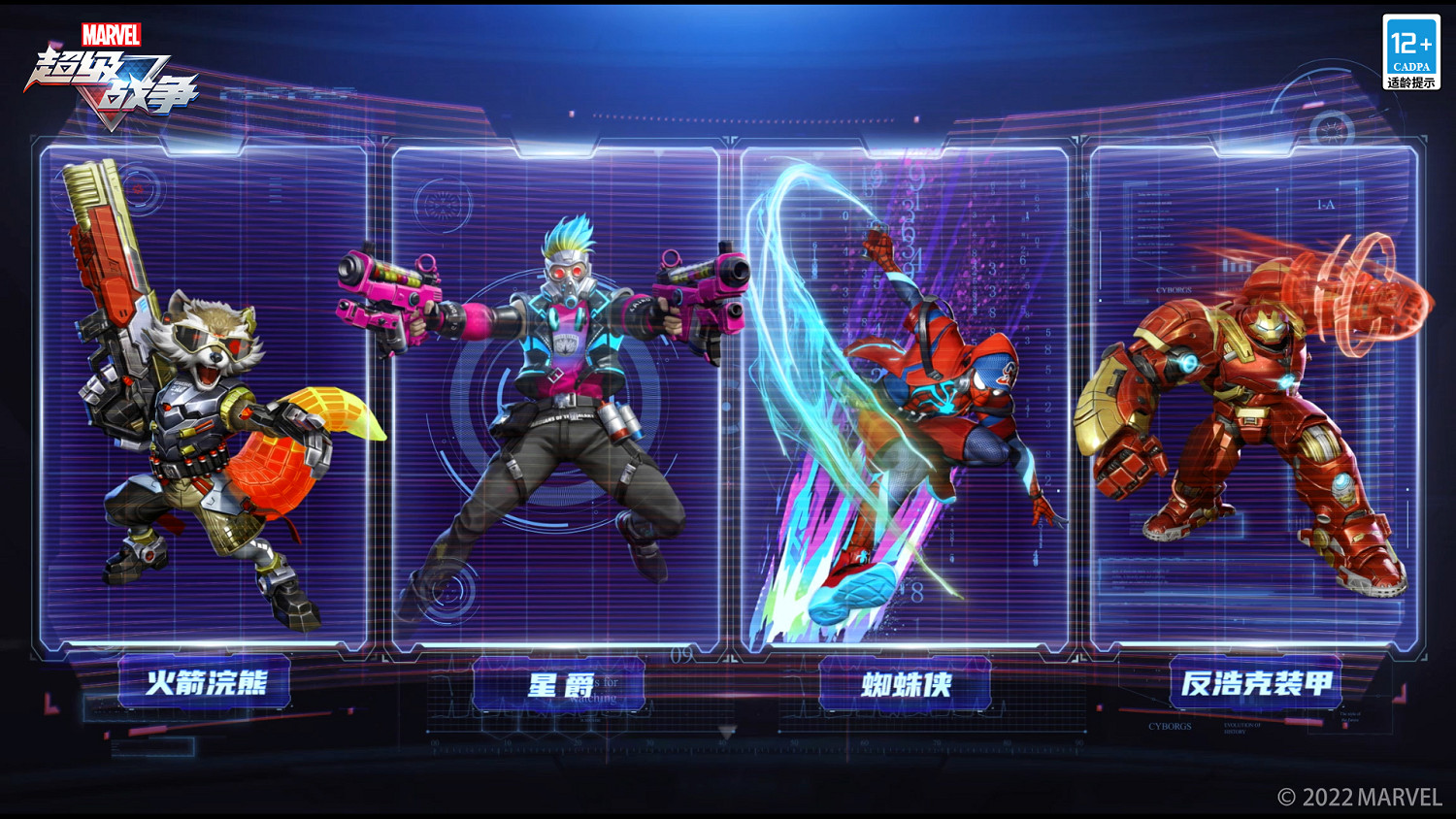 網易520發布會《漫威超級戰爭》一周年慶爆料搶先看