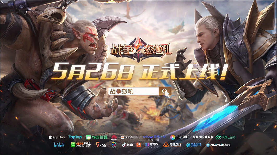 網易520：即時戰略手遊《戰爭怒吼》史詩公測PV發布