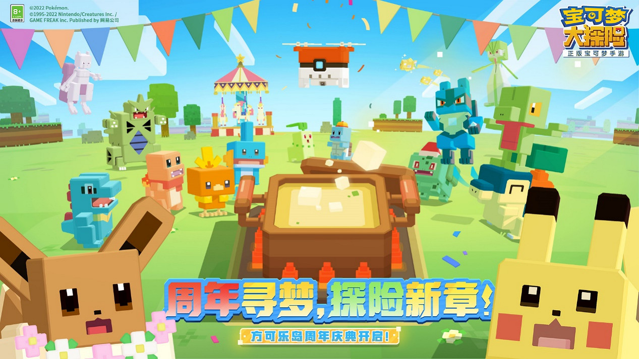 周年尋夢探險新章《寶可夢探險尋寶》一周年慶典開啟! 周年尋夢探險新章《寶可夢探險尋寶》一周年慶典開啟!
