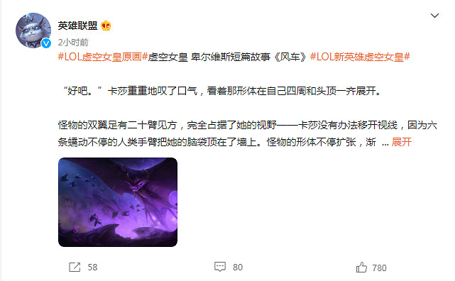 《英雄聯盟》新英雄“虛空女皇”原畫公開 角色故事上線 《英雄聯盟》新英雄“虛空女皇”原畫公開 角色故事上線