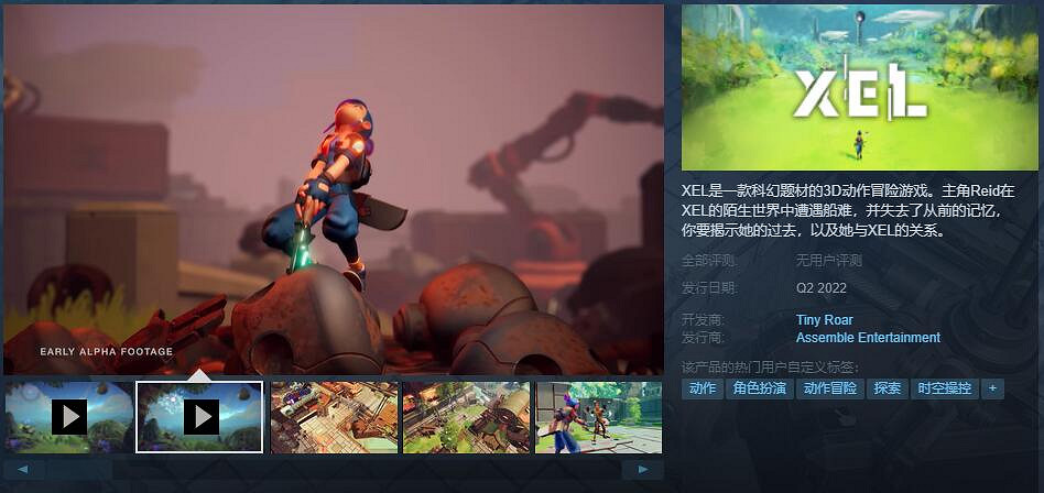 科幻動作冒險遊戲《XEL》試玩Demo已推出 預計Q2發售 科幻動作冒險遊戲《XEL》試玩Demo已推出 預計Q2發售