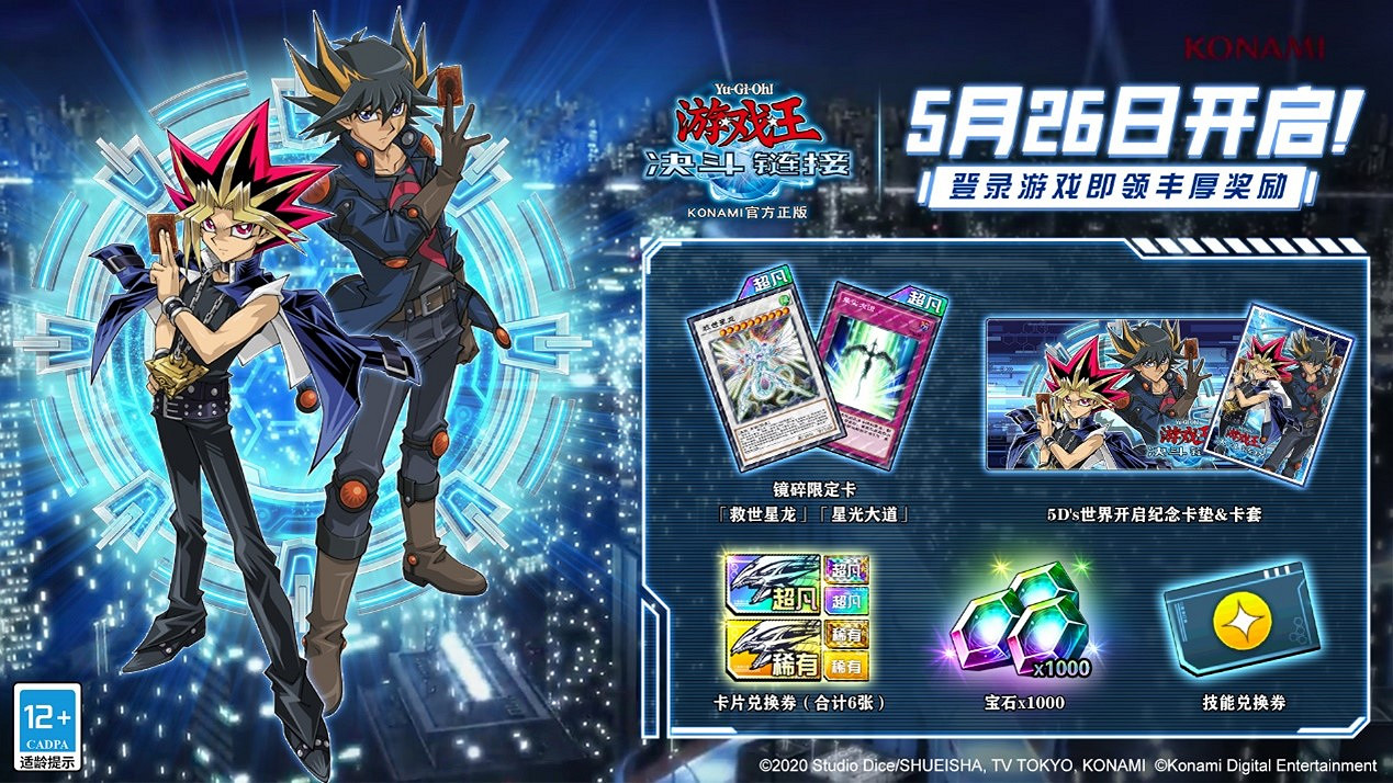 《遊戲王:決鬥連結》520發布會 5D's世界即將開啟 《遊戲王:決鬥連結》520發布會 5D's世界即將開啟