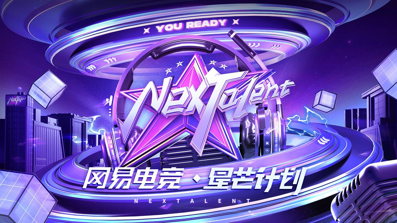 競新世代鋒芒，網易電競NeXT2022夏季賽燃情開戰！