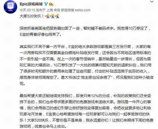 Epic官方解釋10刀券為啥沒了：地主家也沒餘糧！