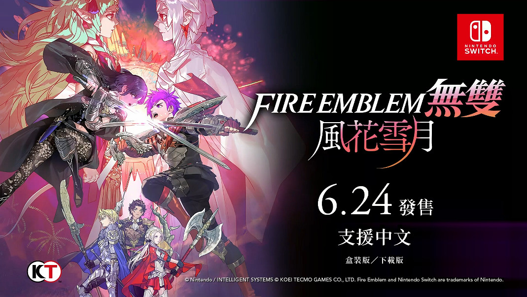 《火焰紋章風花雪月無雙》帝國角色介紹中文影片 《火焰紋章風花雪月無雙》帝國角色介紹中文影片