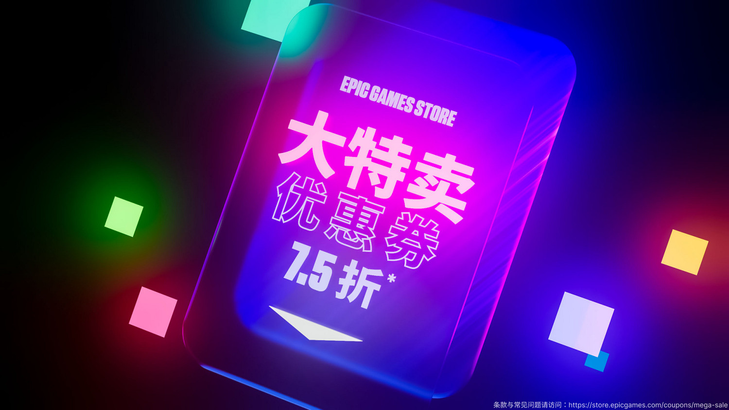 Epic“10刀優惠券”未來還會回歸嗎?玩家熱烈期待! Epic“10刀優惠券”未來還會回歸嗎?玩家熱烈期待!