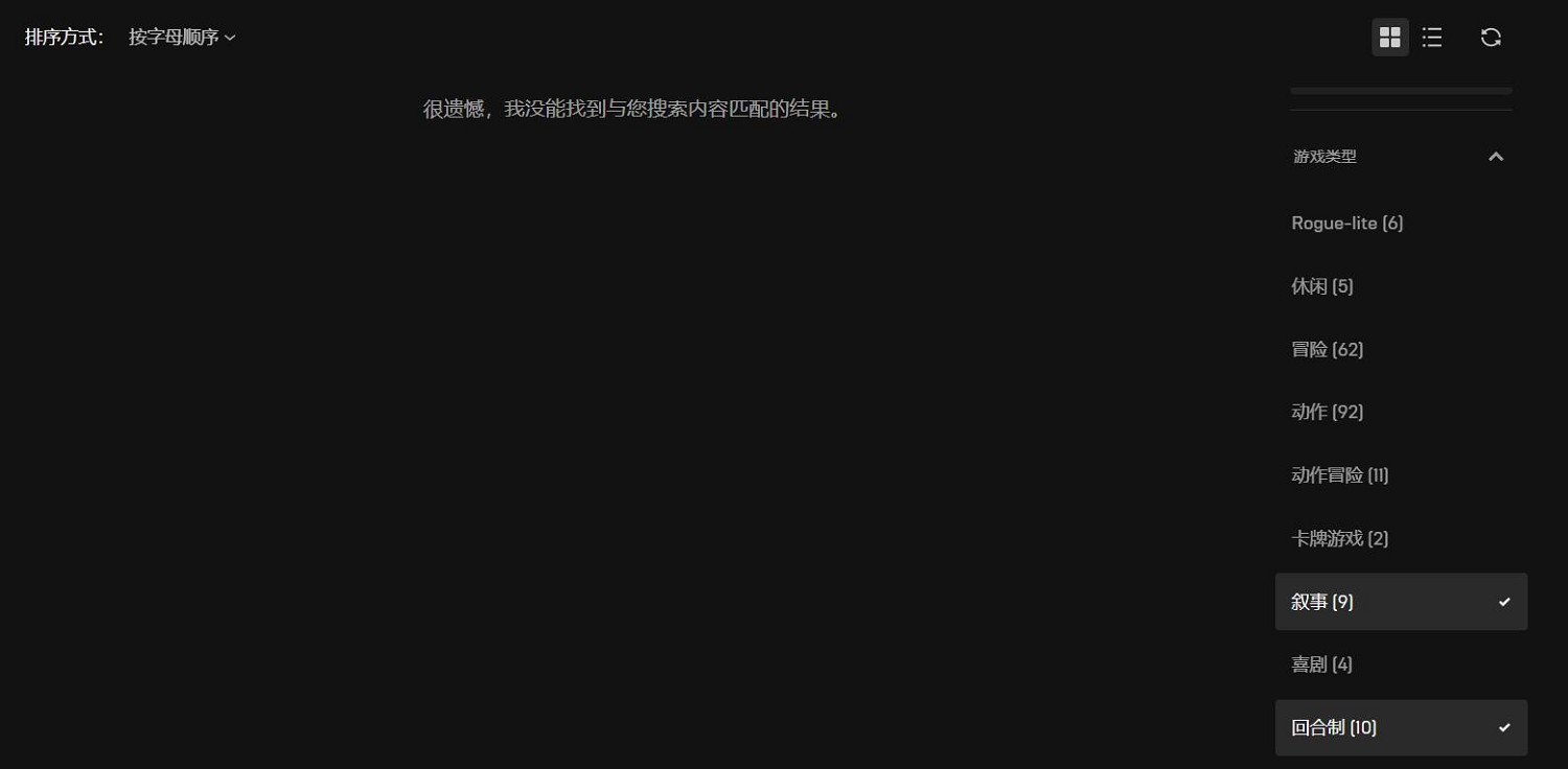 Epic遊戲庫分類功能上線:很難用!還不能自建分類! Epic遊戲庫分類功能上線:很難用!還不能自建分類!