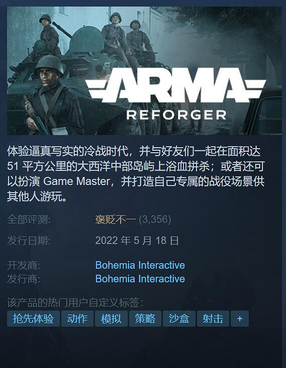 試驗性的半成品!《武裝突襲reforger》Steam口碑翻車 試驗性的半成品!《武裝突襲reforger》Steam口碑翻車