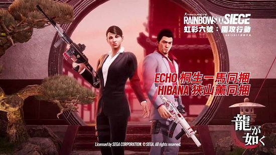 桐生一馬終於有槍了!《虹彩六號:圍攻》連動《如龍》 桐生一馬終於有槍了!《虹彩六號:圍攻》連動《如龍》