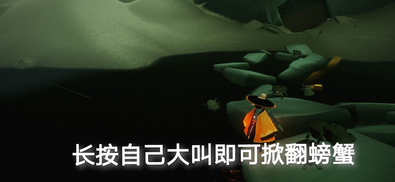 《光遇》螃蟹怎麽掀翻 螃蟹掀翻方法 《光遇》螃蟹怎麽掀翻 螃蟹掀翻方法