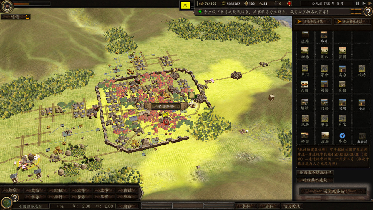 修身治國行天下 歷史戰略遊戲《春秋》6.2登陸Steam