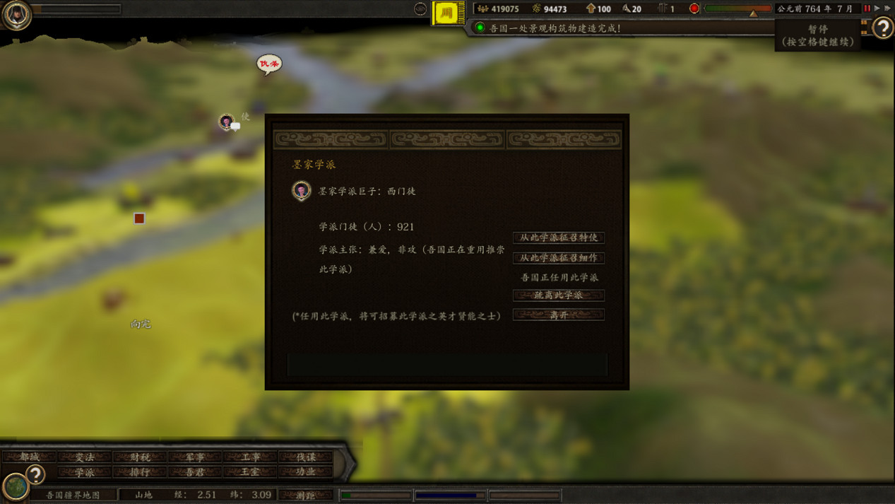 修身治國行天下 歷史戰略遊戲《春秋》6.2登陸Steam