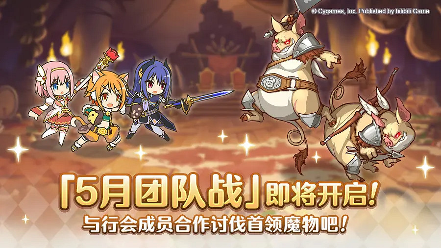 《公主連結》22年雙子座會戰時間介紹 5月雙子座工會戰時間預告 《公主連結》22年雙子座會戰時間介紹 5月雙子座工會戰時間預告