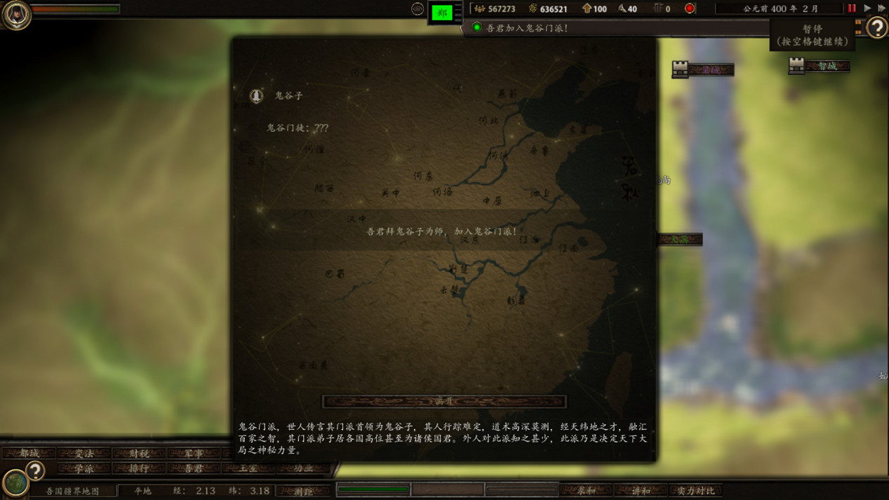 修身治國行天下 歷史戰略遊戲《春秋》6.2登陸Steam