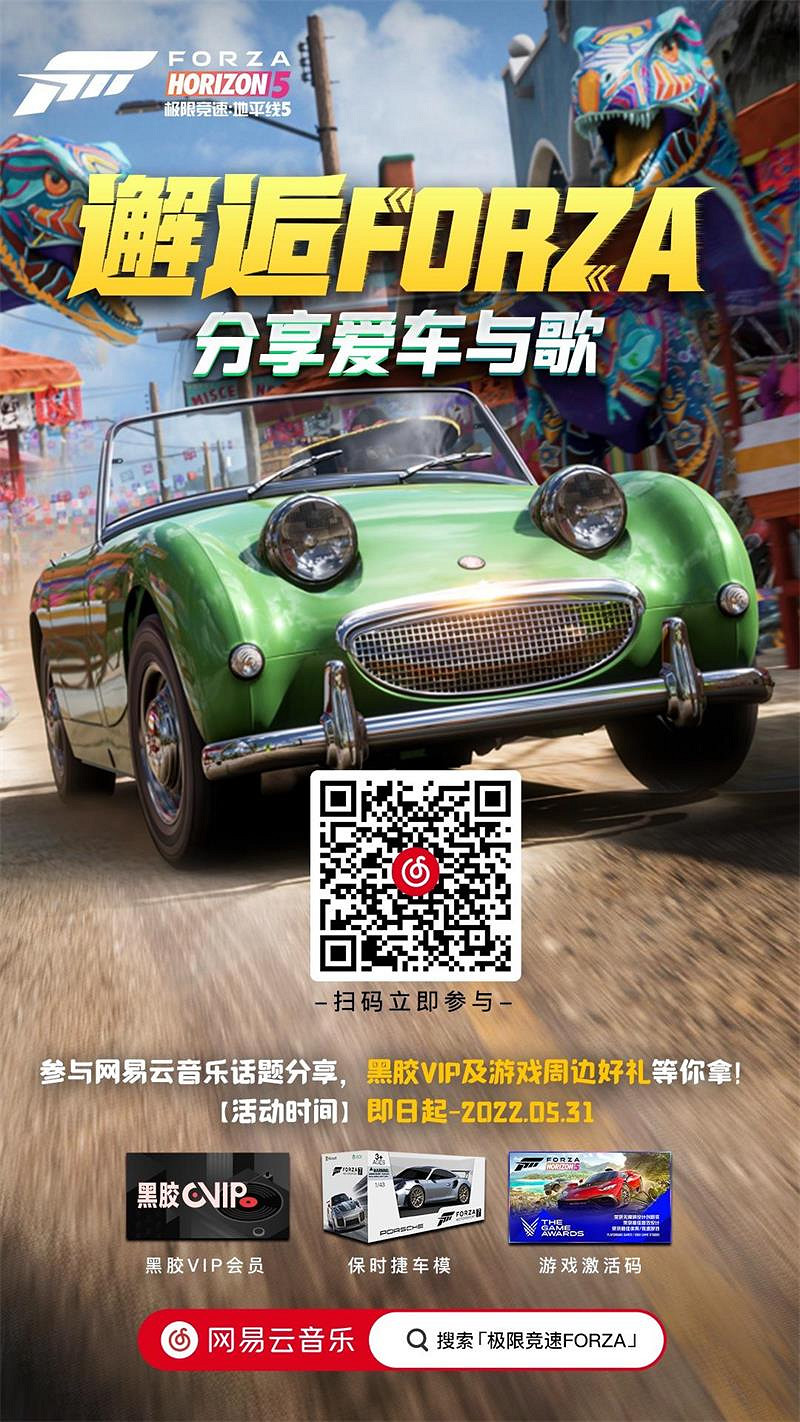 爵對車手決賽圓滿結束《極限競速：地平線5》入駐網易雲音樂