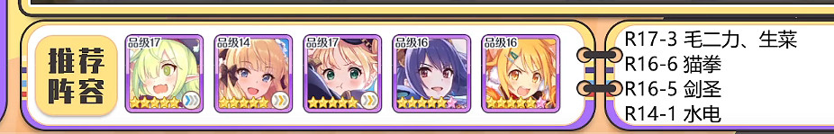 《公主連結》將軍道中記復刻sp陣容推薦 將軍道中記auto作業 《公主連結》將軍道中記復刻sp陣容推薦 將軍道中記auto作業