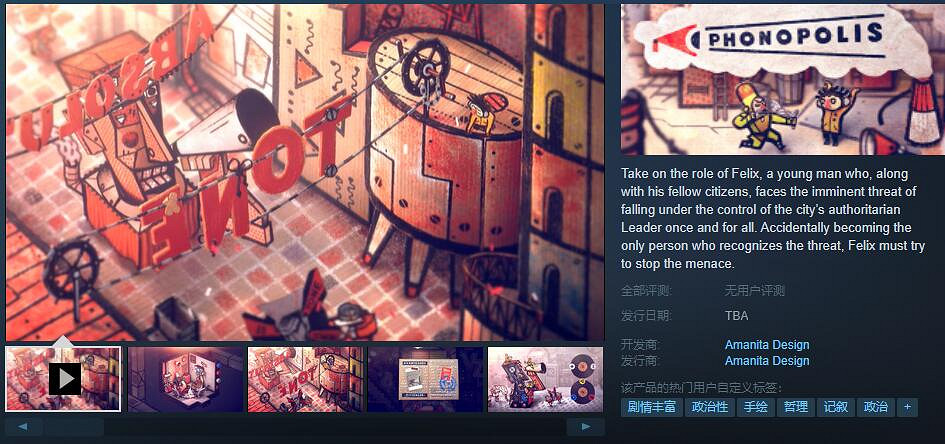 機械迷城開發商新作 反烏托邦冒險《Phonopolis》公布 機械迷城開發商新作 反烏托邦冒險《Phonopolis》公布