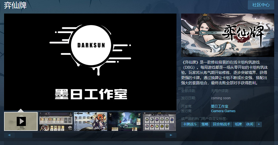 中國大陸研發修仙卡牌《弈仙牌》上架Steam！試玩版即將發布