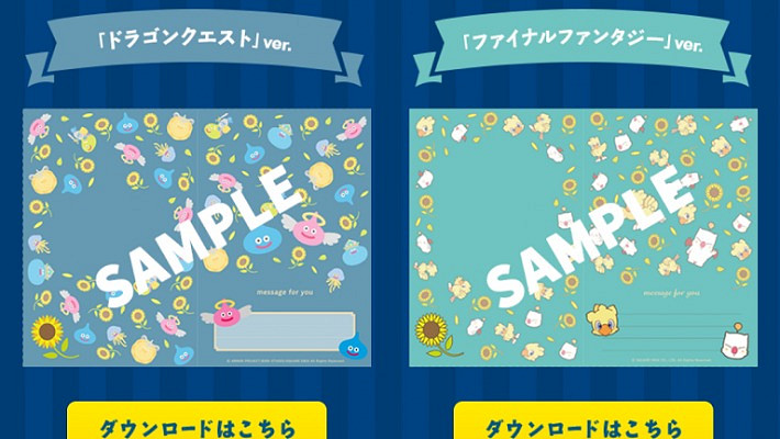 SE發放《最終幻想》和《勇者鬥惡龍》父親節賀卡免費下載