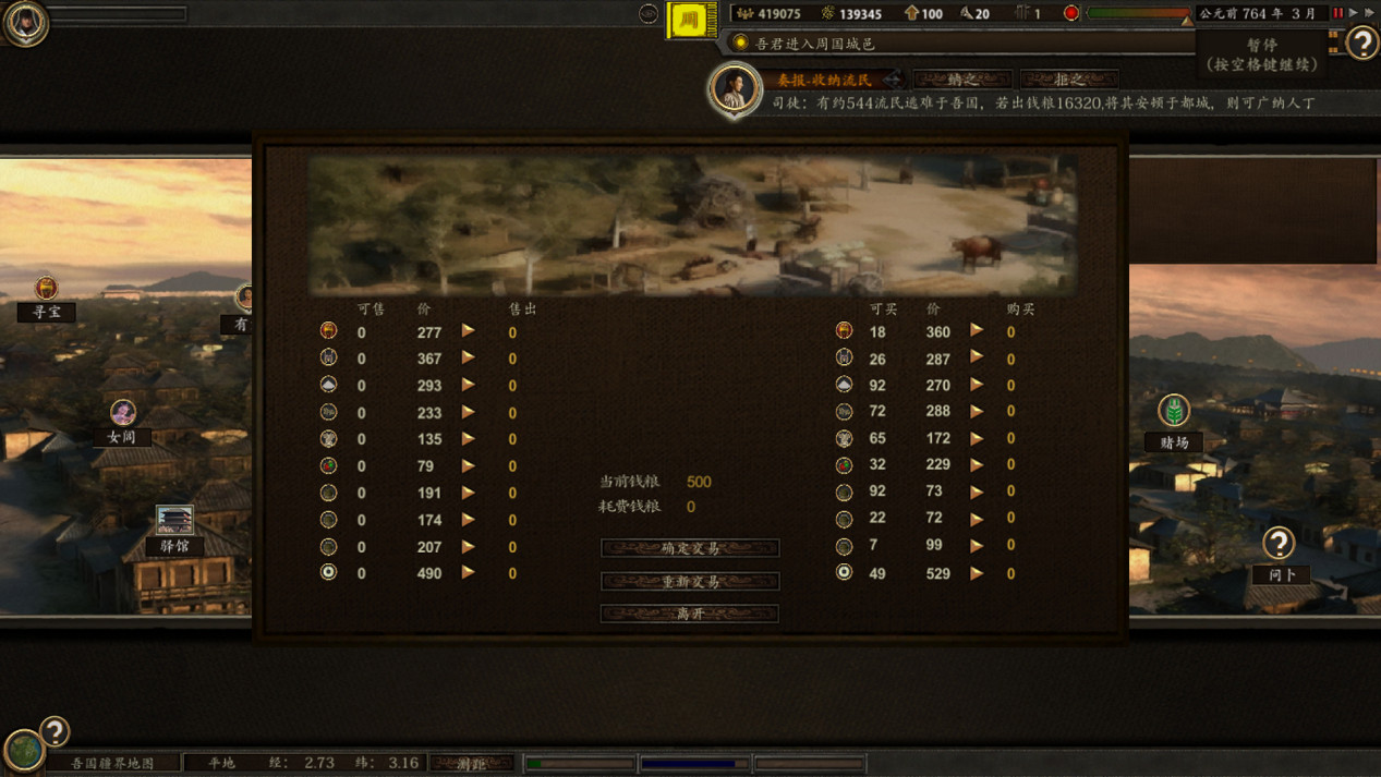 修身治國行天下 歷史戰略遊戲《春秋》6.2登陸Steam