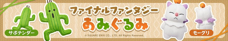 售價約新台幣870元!SE推出《FF》仙人刺和莫古力的針織玩偶 售價約新台幣870元!SE推出《FF》仙人刺和莫古力的針織玩偶