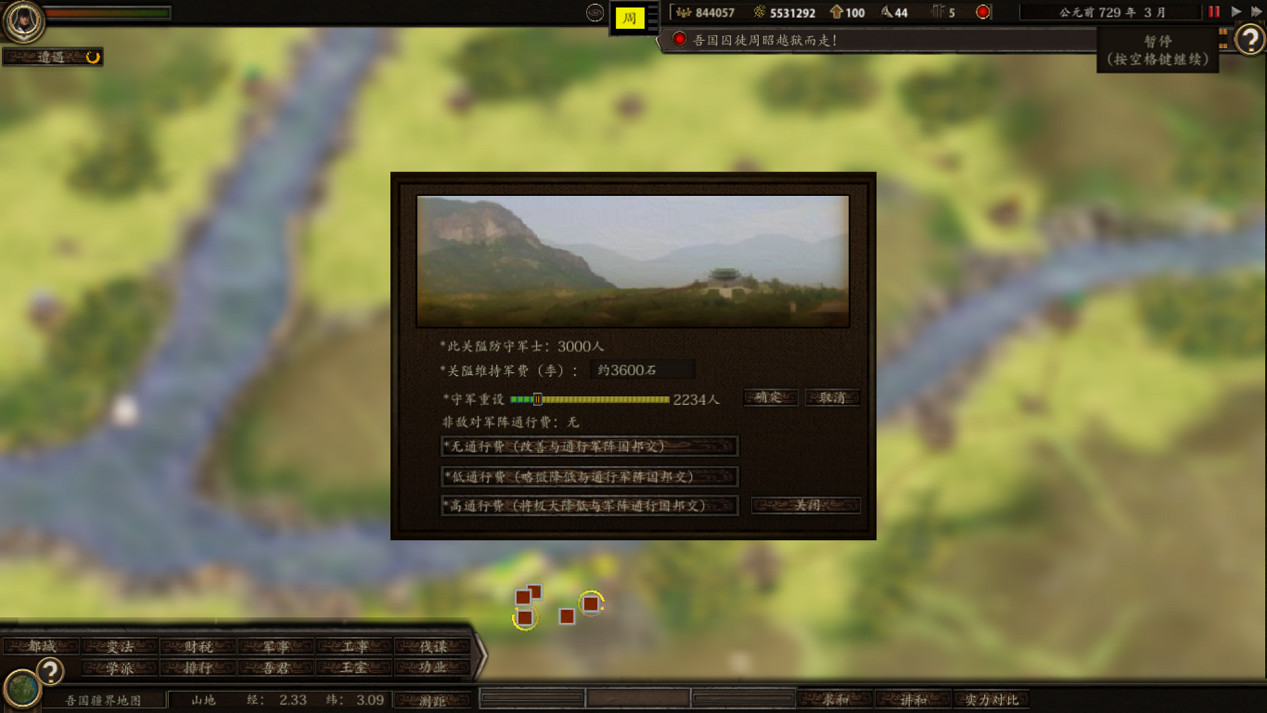 修身治國行天下 歷史戰略遊戲《春秋》6.2登陸Steam