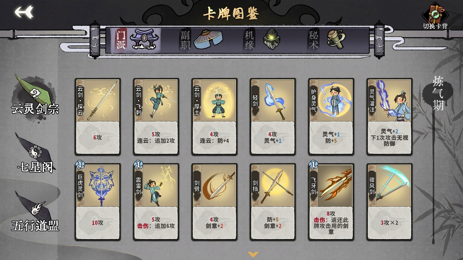 中國大陸研發修仙卡牌《弈仙牌》上架Steam！試玩版即將發布