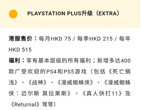 索尼擺爛太摳搜!新Plus訂閱二、三檔遊戲庫區別對待 索尼擺爛太摳搜!新Plus訂閱二、三檔遊戲庫區別對待