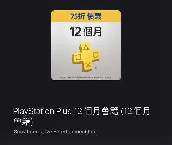 連騰訊都不如!索尼PlayStation會員補差價升級引爭議 連騰訊都不如!索尼PlayStation會員補差價升級引爭議