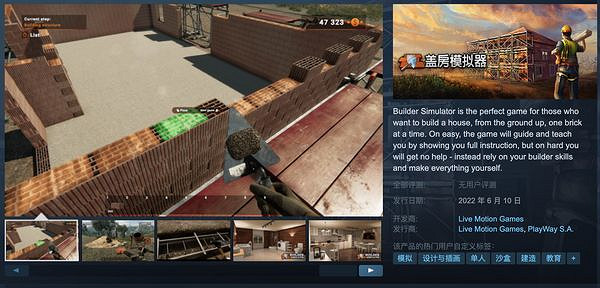 模擬建造《蓋房模擬器》Steam發售日公布!支援中文 模擬建造《蓋房模擬器》Steam發售日公布!支援中文