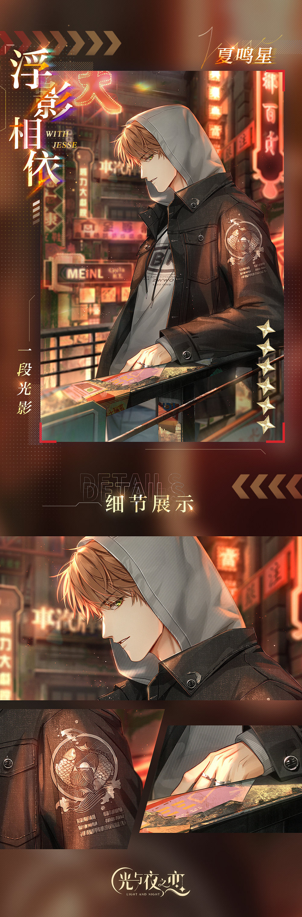 《光與夜之戀》夏鳴星生日限定收信 遨遊彼界限定收信預告介紹