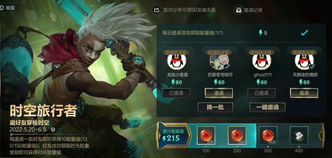 《英雄聯盟手遊》時空旅行者活動介紹 好友邀請活動攻略 《英雄聯盟手遊》時空旅行者活動介紹 好友邀請活動攻略