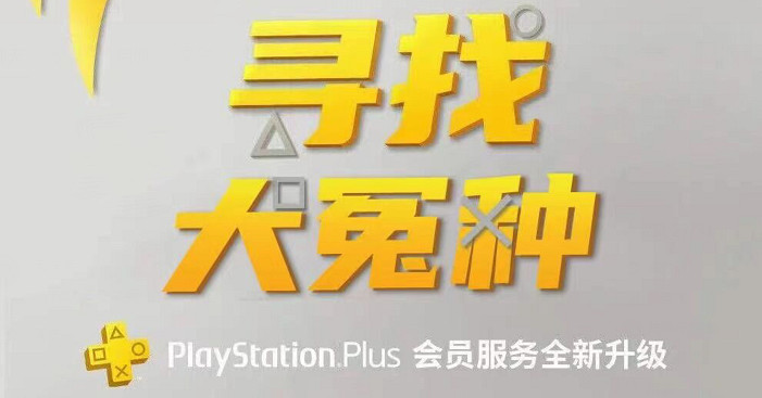 索尼臨時工?台服Plus大幅漲價!高級檔年費5萬人民幣 索尼臨時工?台服Plus大幅漲價!高級檔年費5萬人民幣