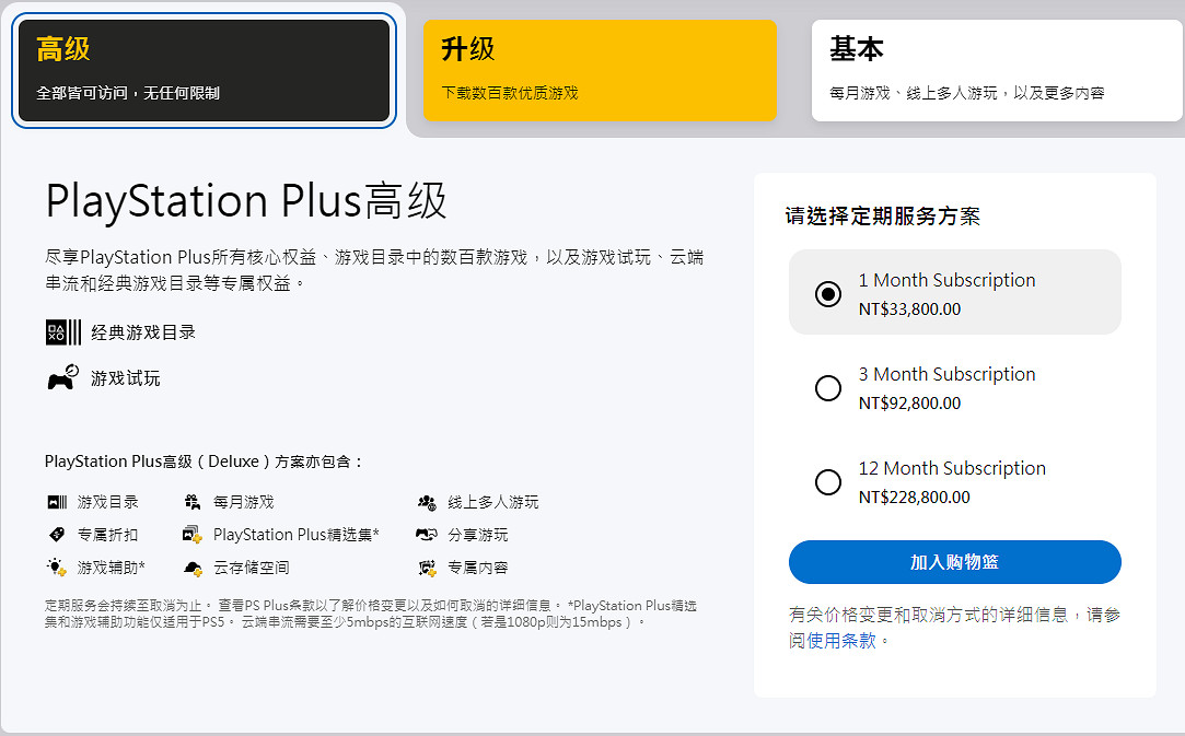 索尼臨時工?台服Plus大幅漲價!高級檔年費5萬人民幣 索尼臨時工?台服Plus大幅漲價!高級檔年費5萬人民幣