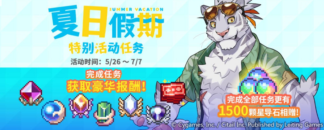 《彈射世界》夏日假期特別活動 夏日假期特別活動開啟時間 《彈射世界》夏日假期特別活動 夏日假期特別活動開啟時間