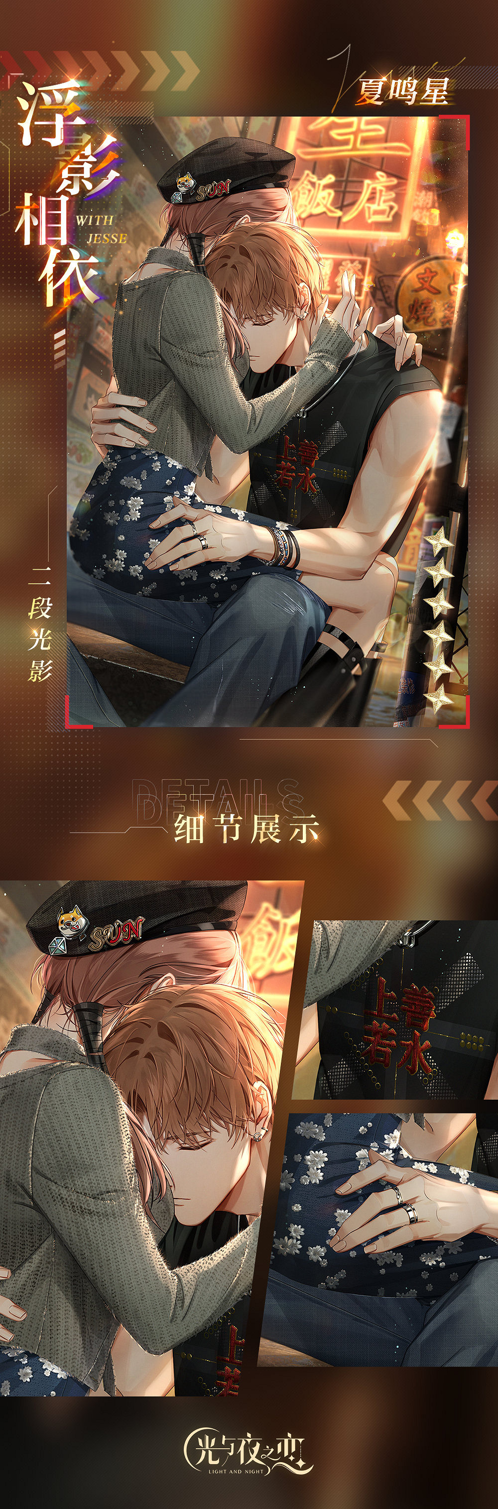 《光與夜之戀》夏鳴星生日限定收信 遨遊彼界限定收信預告介紹