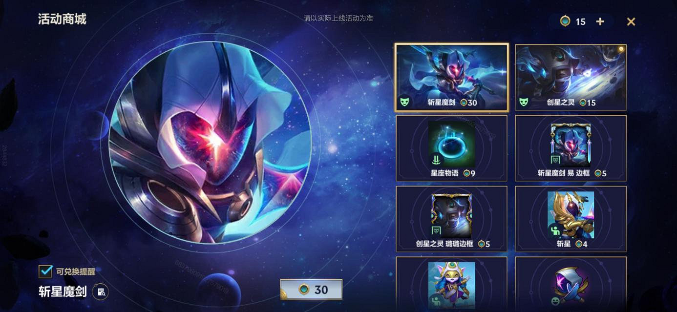 《英雄聯盟手遊》執手繪星活動規則 執手繪星活動怎麽玩 《英雄聯盟手遊》執手繪星活動規則 執手繪星活動怎麽玩