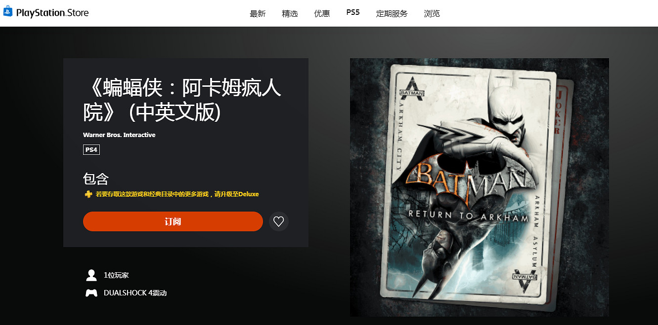 索尼掏錢為PS+《蝙蝠俠》漢化?竟是臨時工標注錯誤 索尼掏錢為PS+《蝙蝠俠》漢化?竟是臨時工標注錯誤